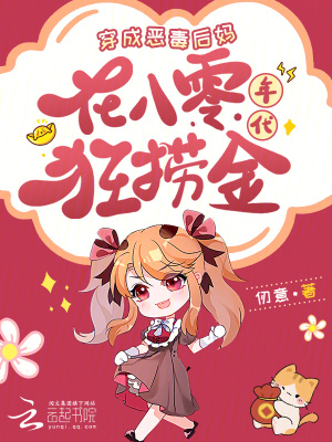 穿成恶毒后妈，在八零年代狂捞金